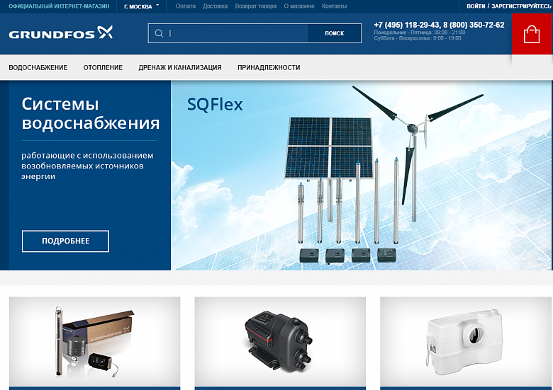 фото:В России открылся официальный интернет-магазин GRUNDFOS